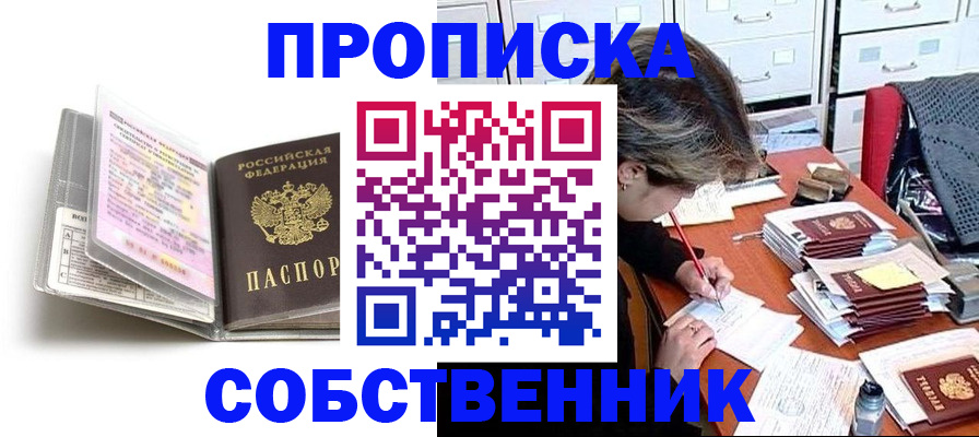 прописка в Вологодской области